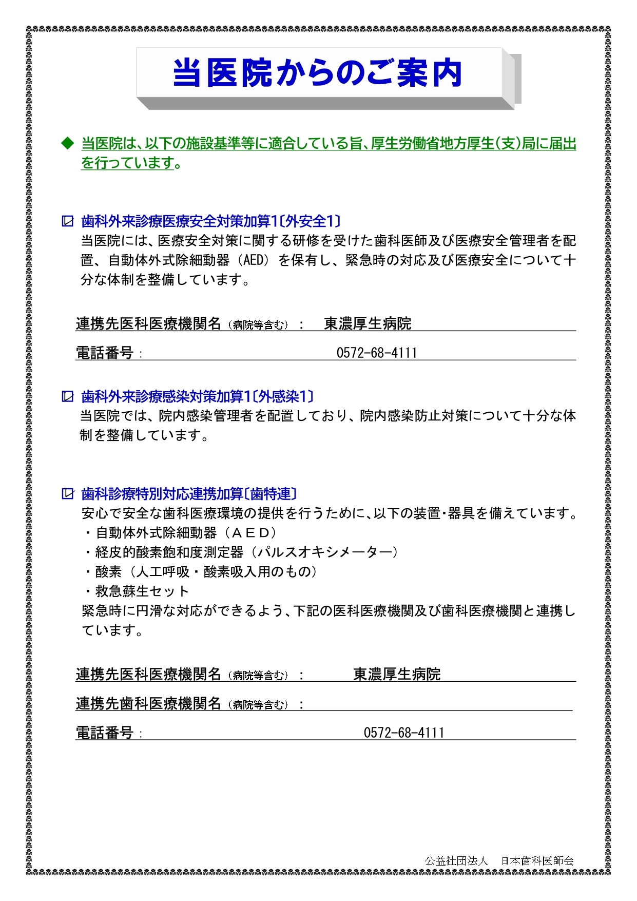当院からのお知らせ1