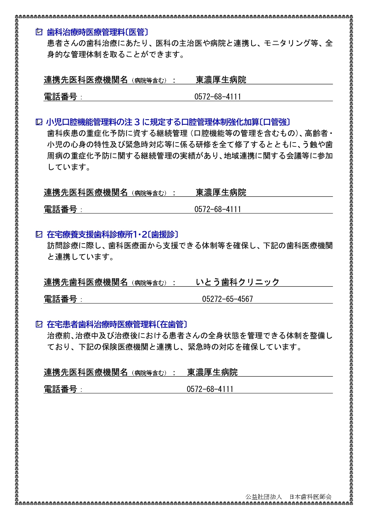 当院からのお知らせ2