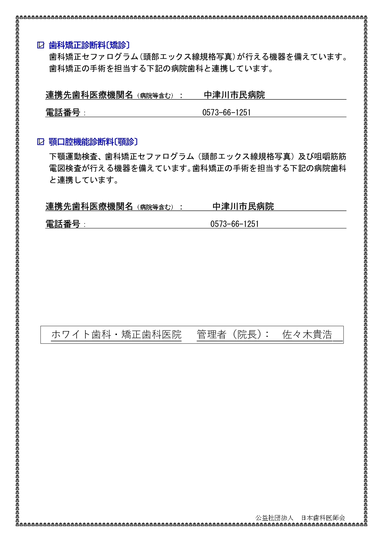 当院からのお知らせ3
